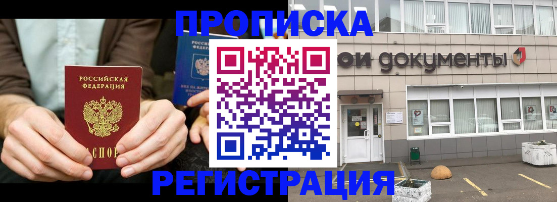 прописка для работы в Балахне