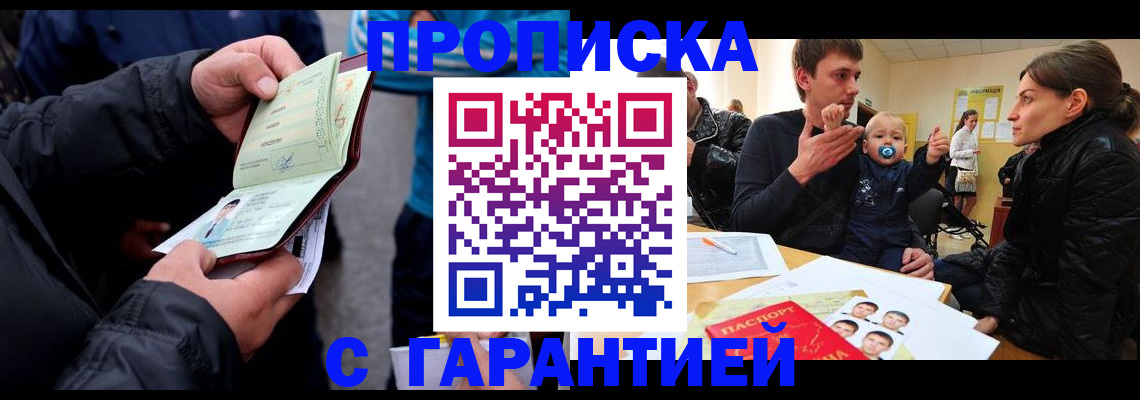 прописка гарантия в Балахне