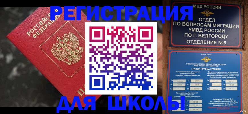 временная прописка в Балахне