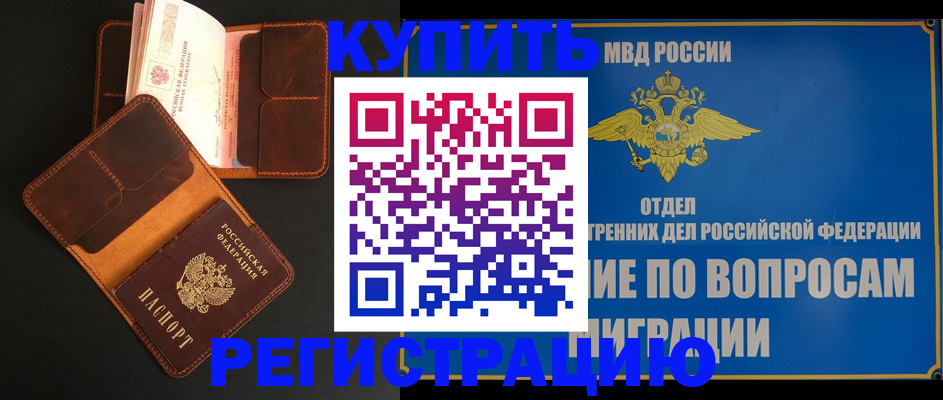 временная регистрация в квартире в Балахне