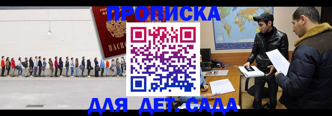 временная регистрация купить в Балахне